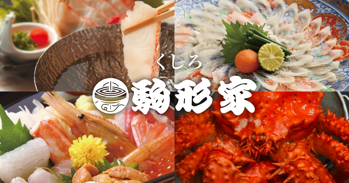 駒形家